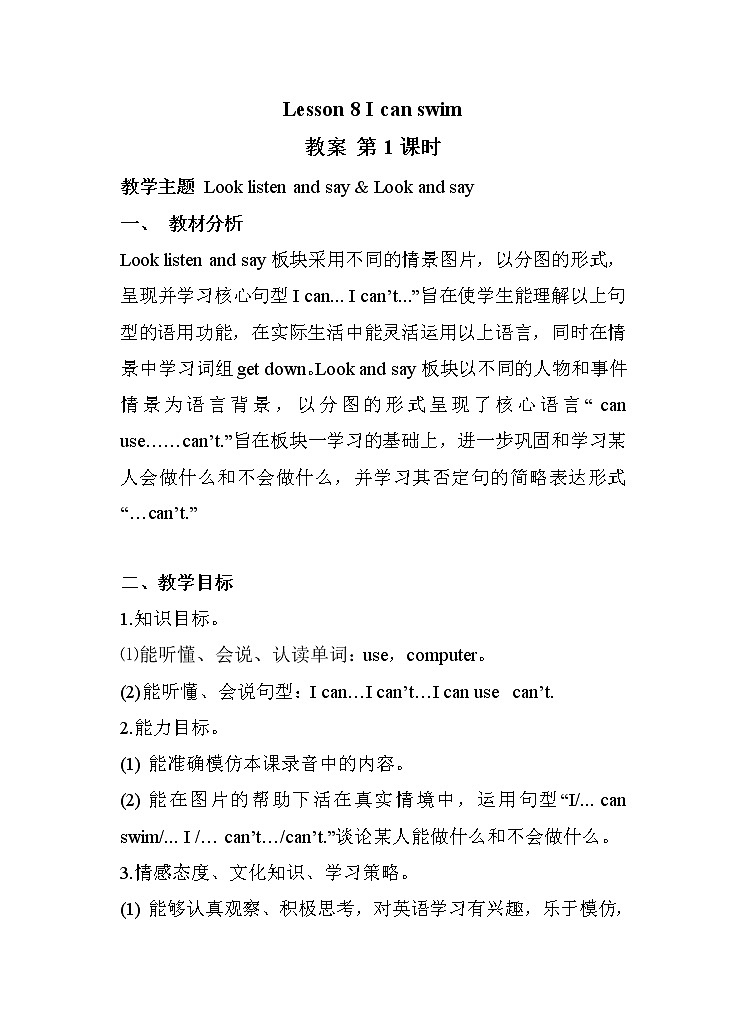 Lesson 8 I can swim 教案（2课时）01