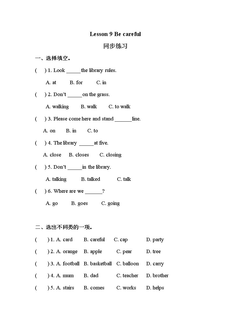 Lesson 9 Be careful 同步练习（含答案）01