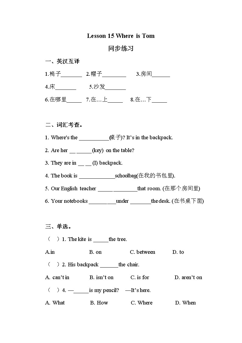 Lesson 15 Where is tom 同步练习（含答案）01