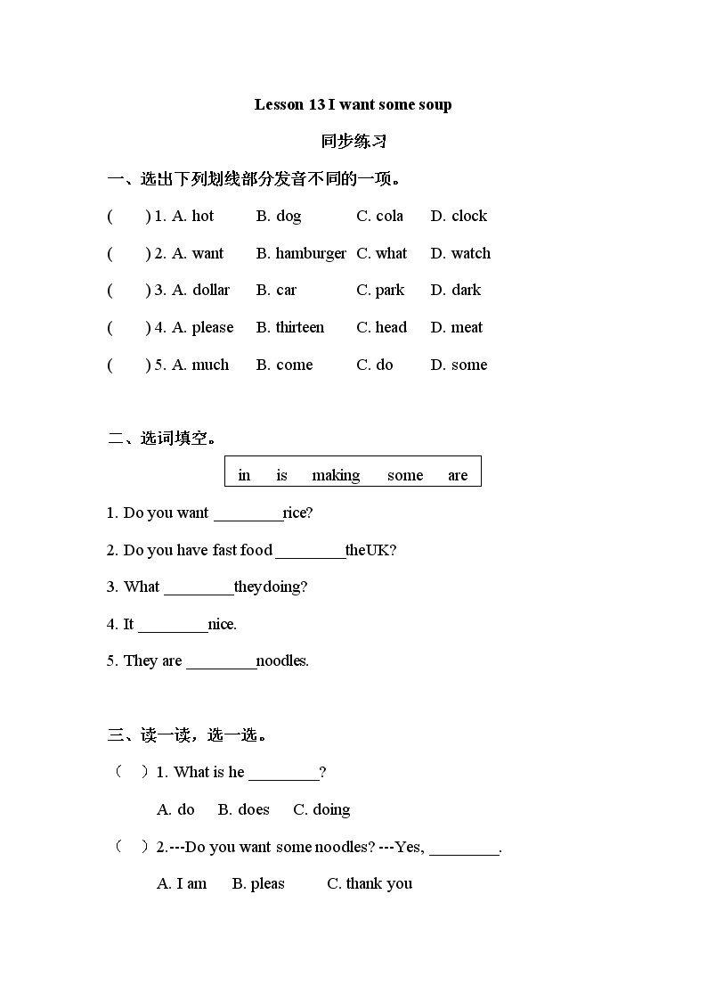 Lesson 13 I want some soup 同步练习（含答案）01