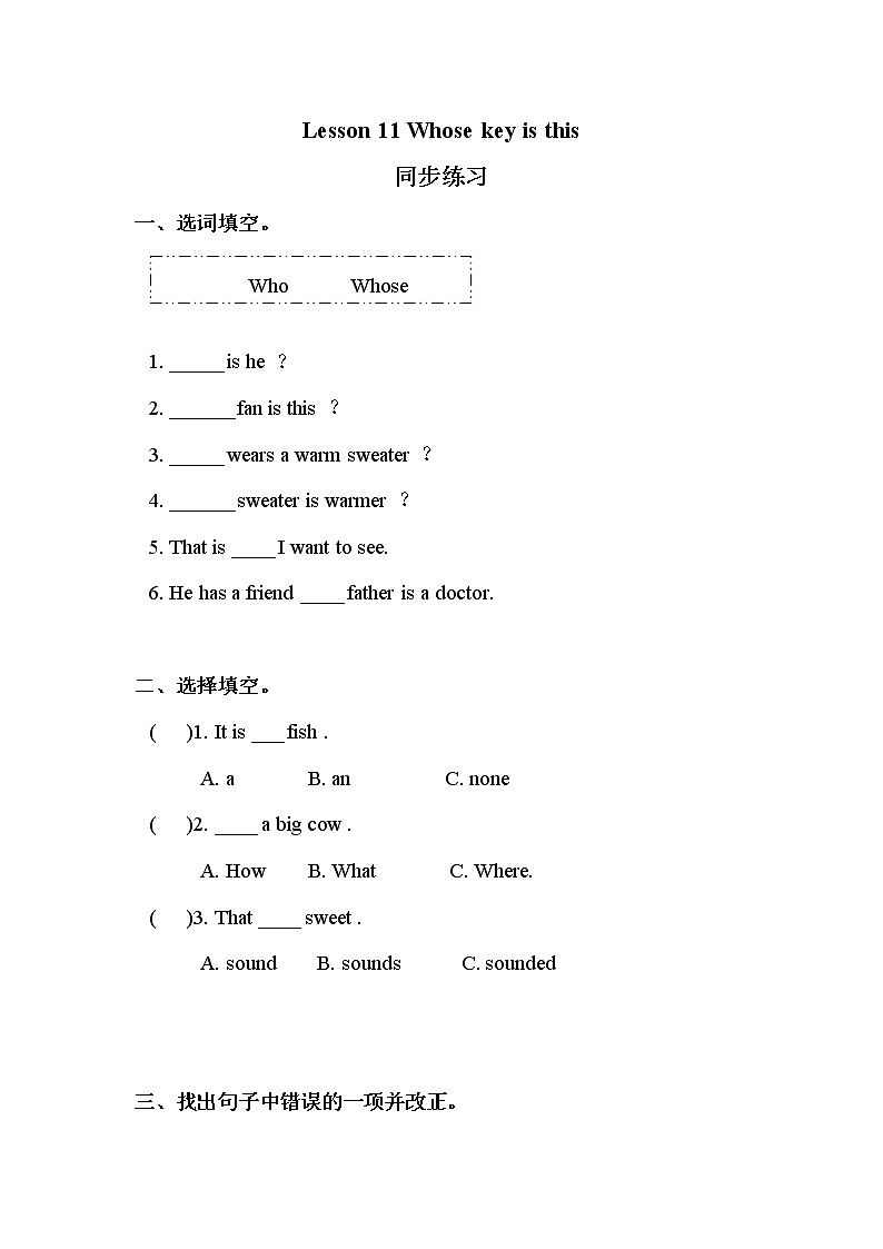Lesson 11 Whose key is this 同步练习（含答案）第1页