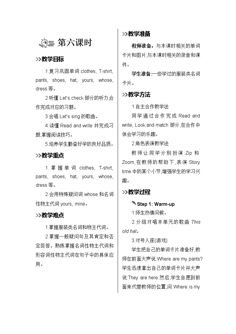 第六课教案第1页