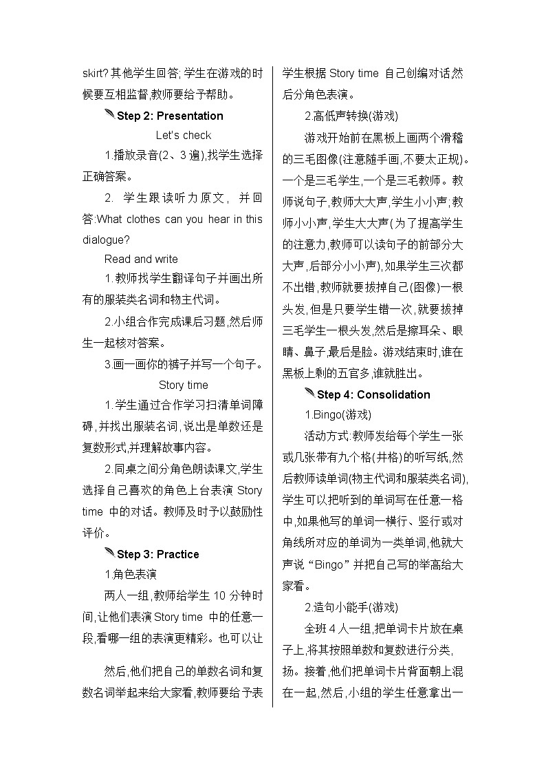 第六课教案第2页