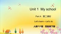 英语四年级下册Unit 1 My school Part A试讲课课件ppt