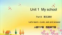 人教版 (PEP)四年级下册Unit 1 My school Part B获奖课件ppt