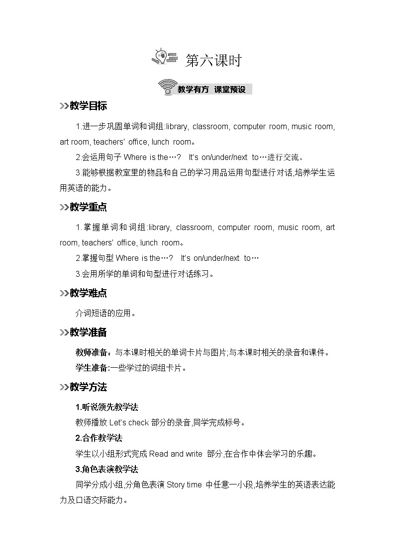 第六课时教案第1页
