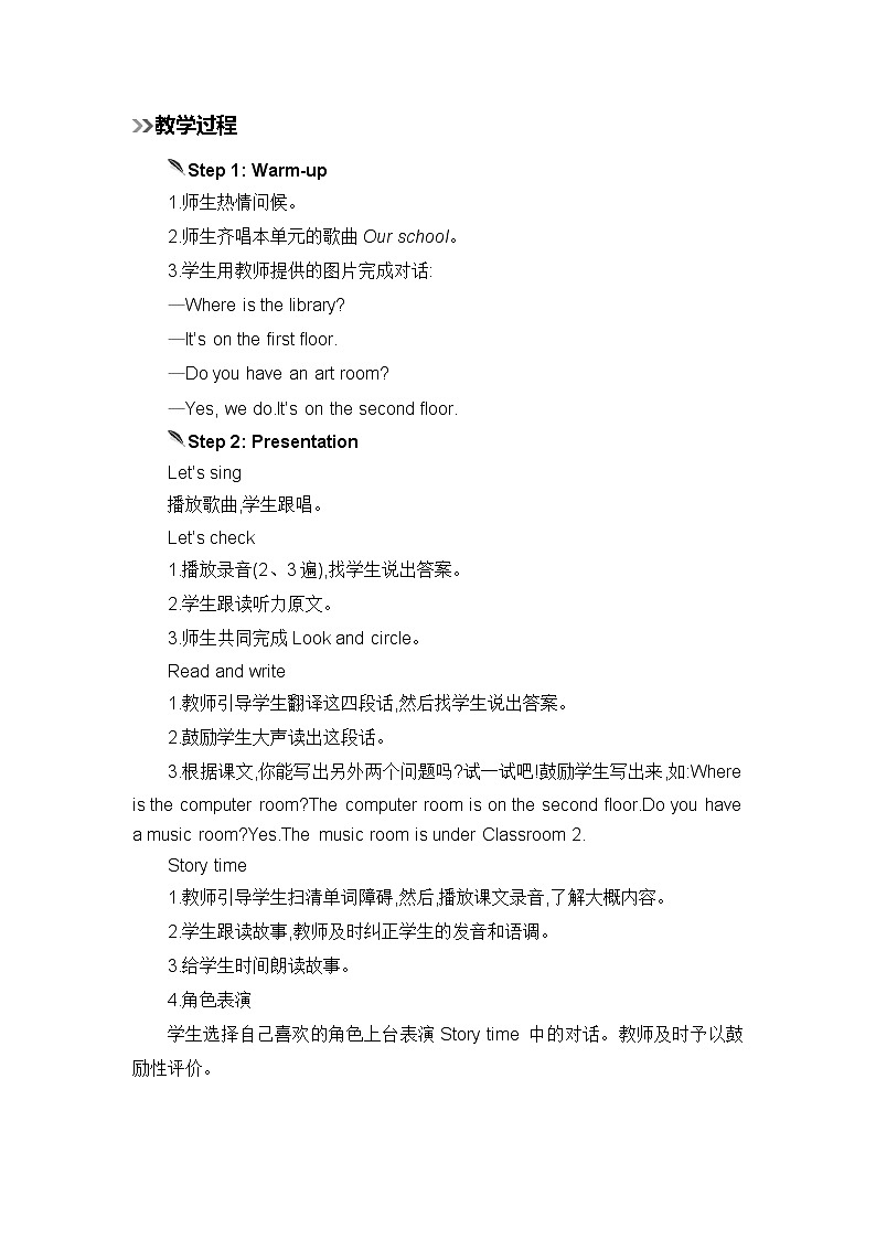 第六课时教案第2页