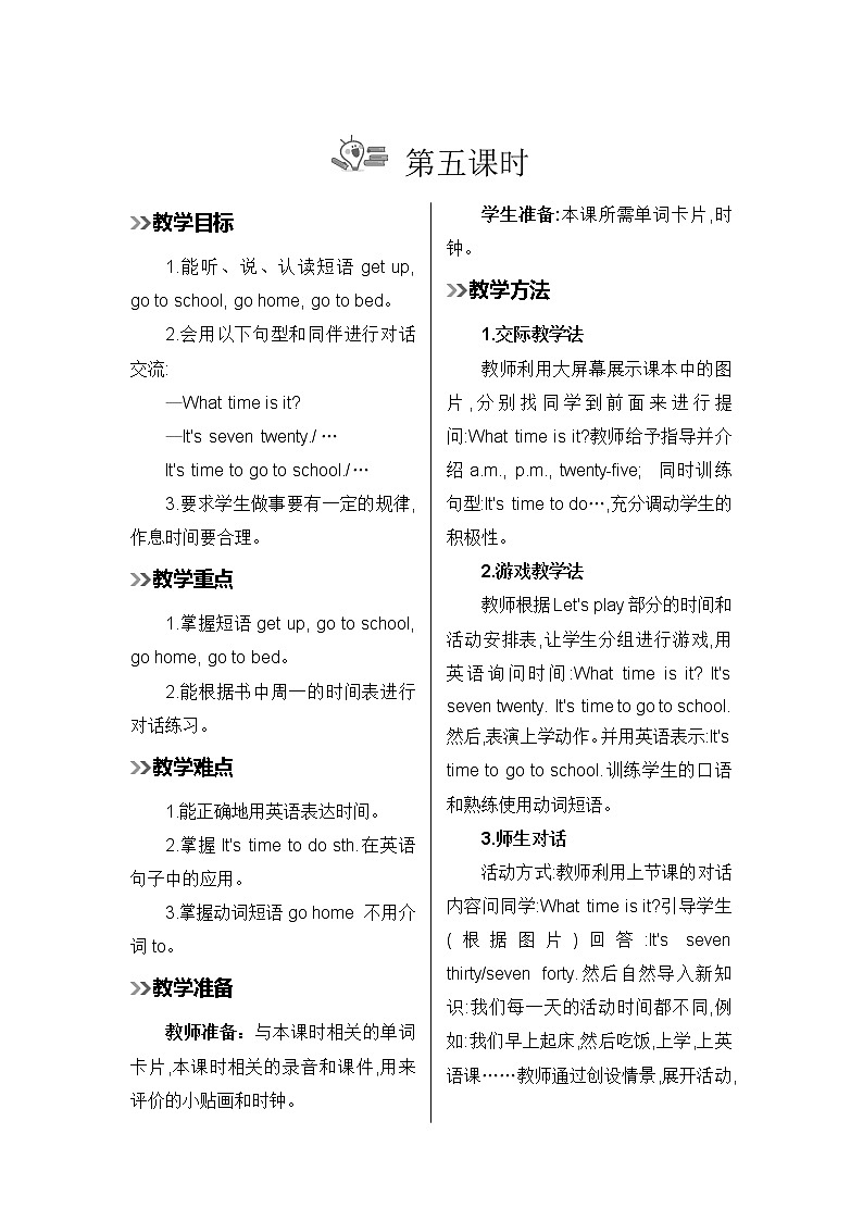 第五课时教案第1页