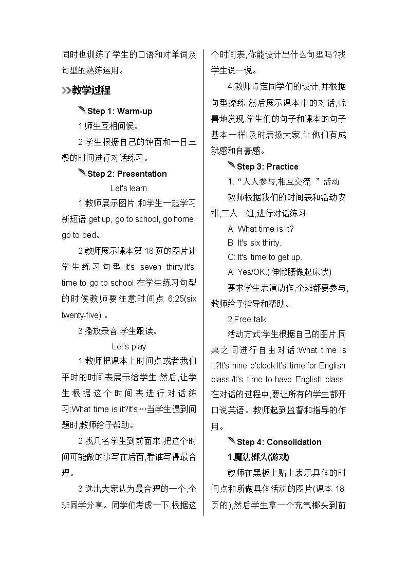 第五课时教案第2页