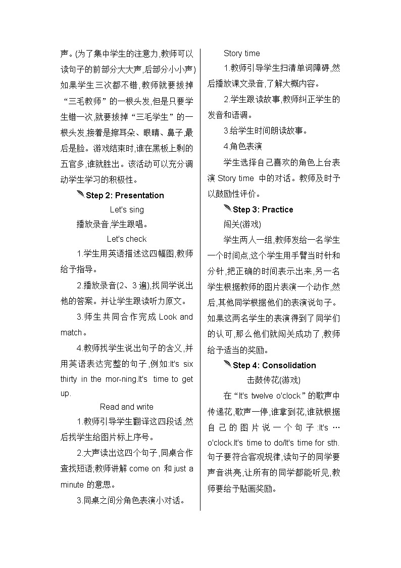 第六课时教案第2页