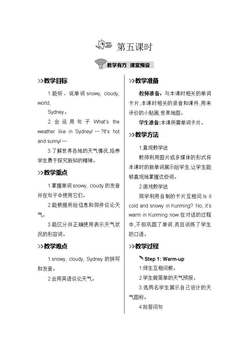 人教版英语四年级下册 Unit 3  Part B  第5课时 PPT课件+教案01