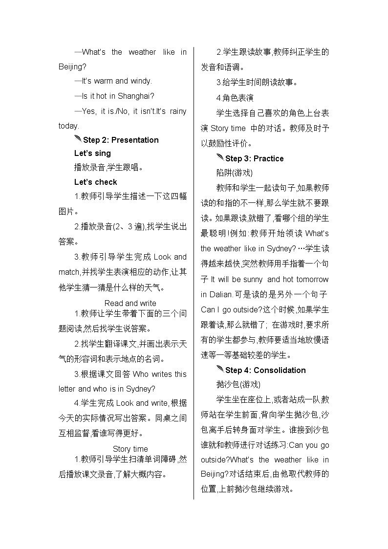 第六课时教案第2页