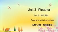 人教版 (PEP)四年级下册Unit 3 Weather Part B优质课课件ppt