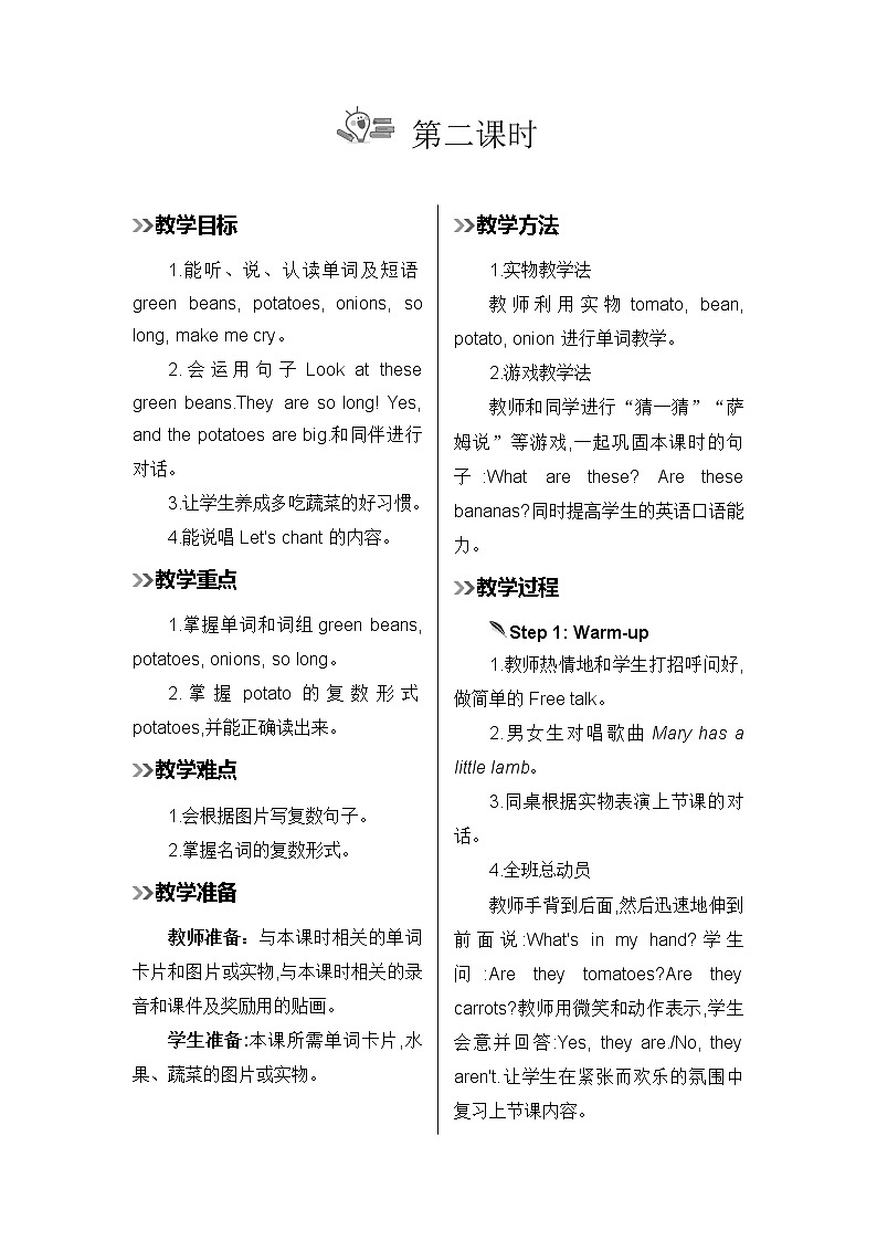 第二课时教案第1页