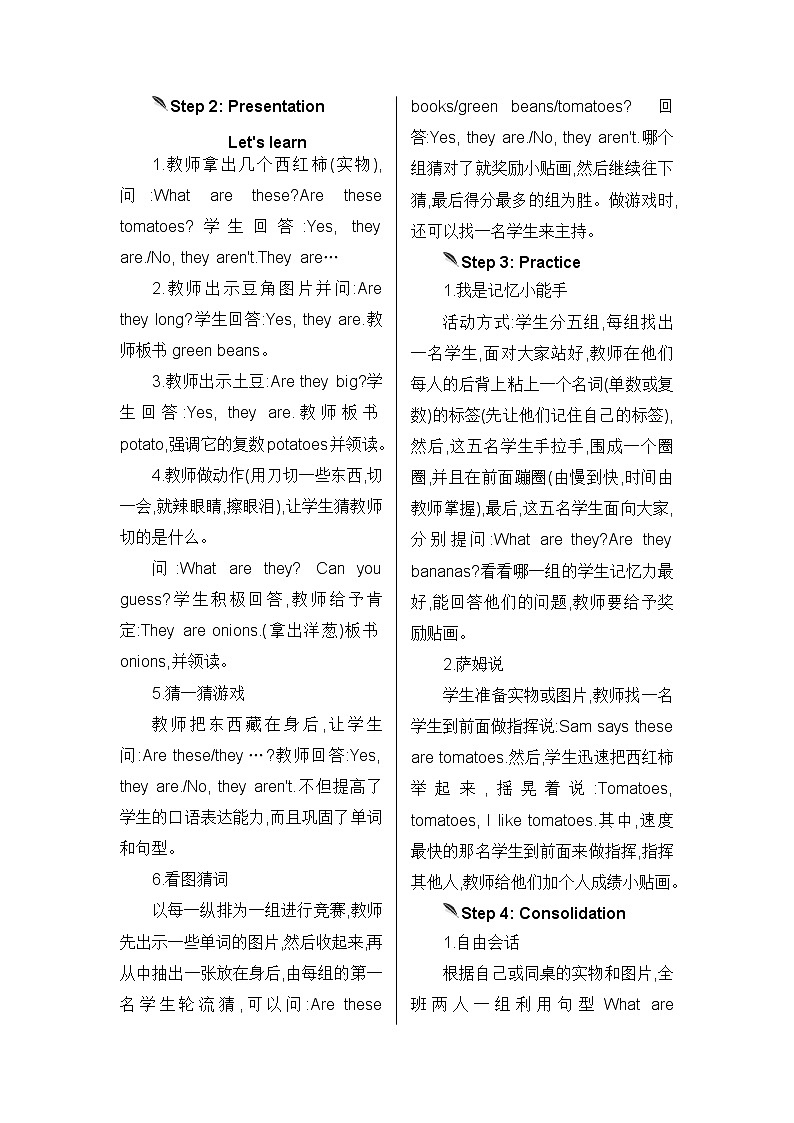 第二课时教案第2页