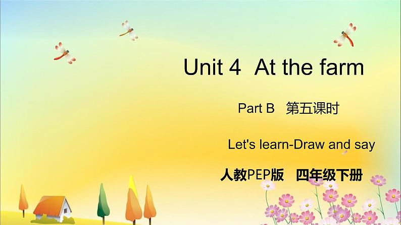人教版英语四年级下册 Unit 4  Part B  第5课时 PPT课件+教案01