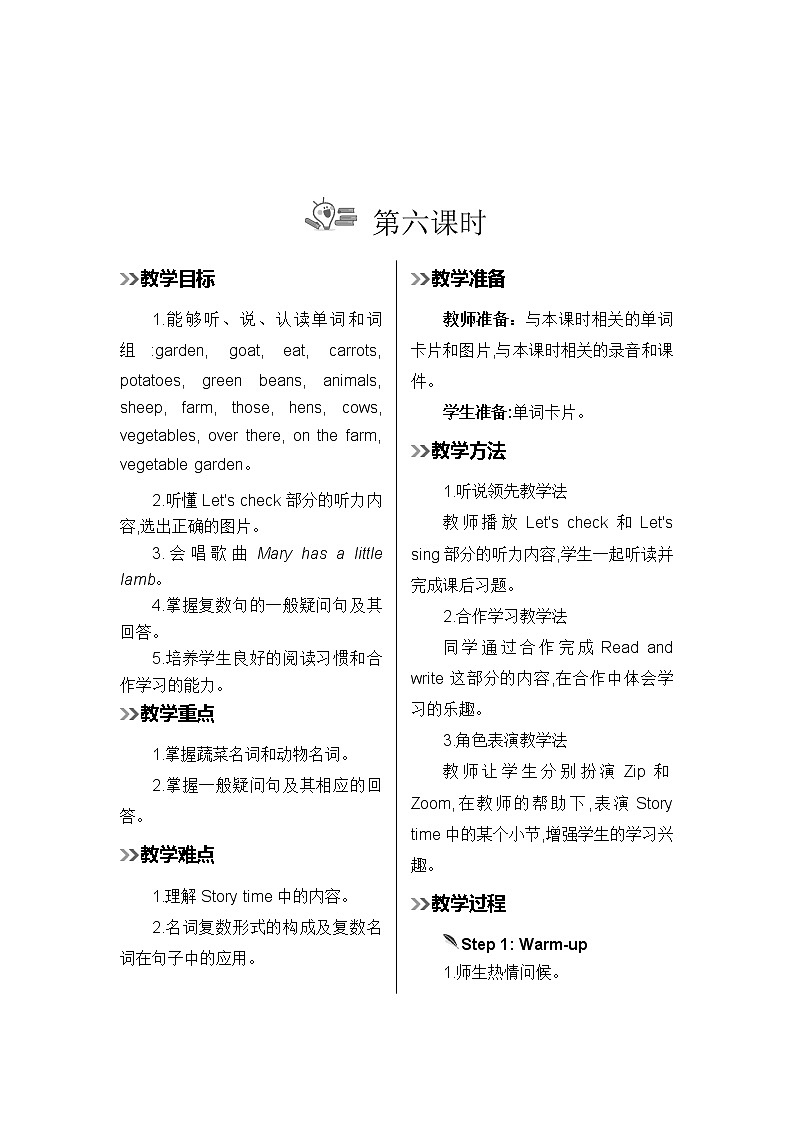 人教版英语四年级下册 Unit 4  Part B  第6课时 PPT课件+教案01