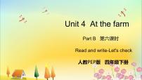 小学英语Unit 4 At the farm Part B评优课课件ppt