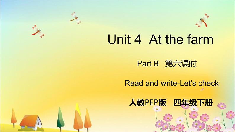 人教版英语四年级下册 Unit 4  Part B  第6课时 PPT课件+教案01