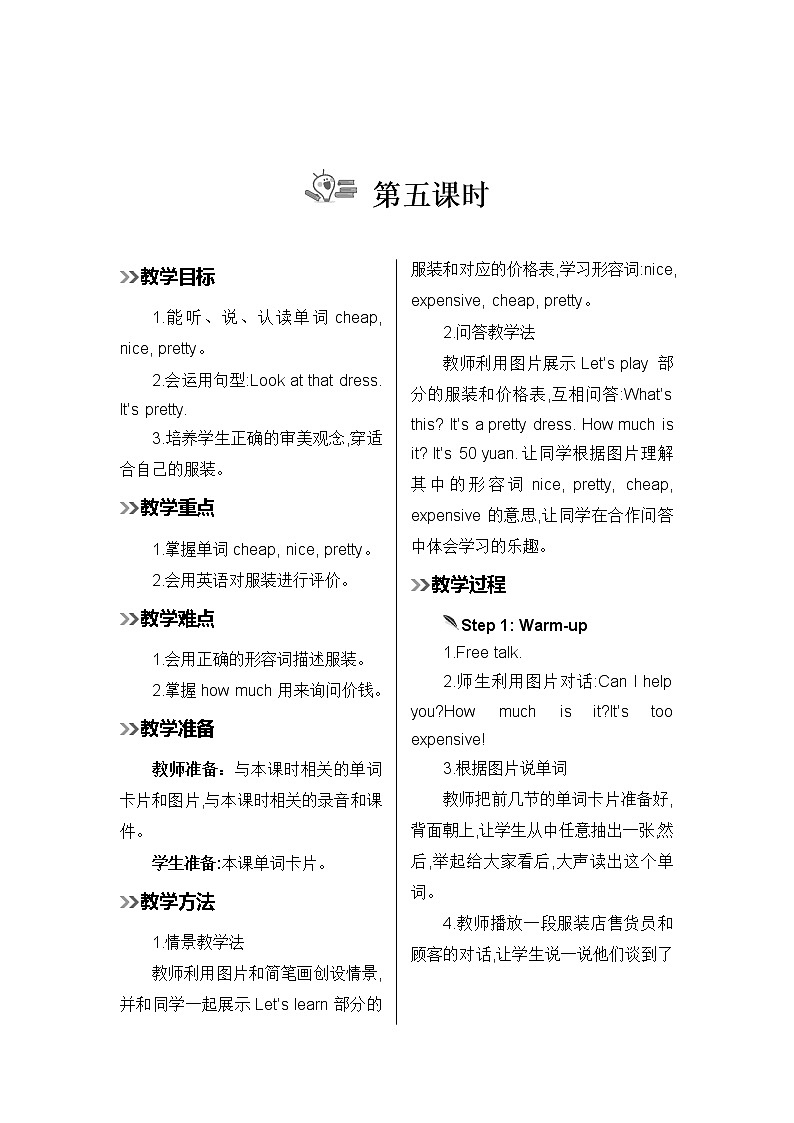 人教版英语四年级下册 Unit 6  Part B  第5课时 PPT课件+教案01