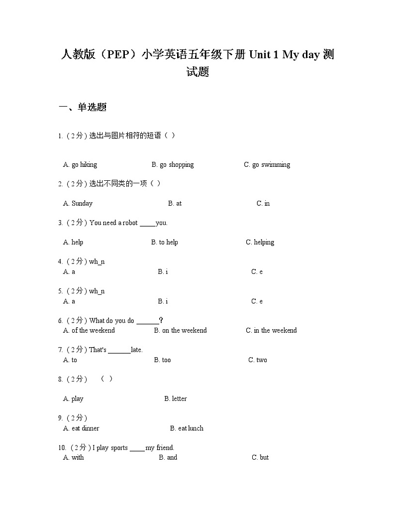 人教版（PEP）小学英语五年级下册Unit 1 My day 测试题第1页