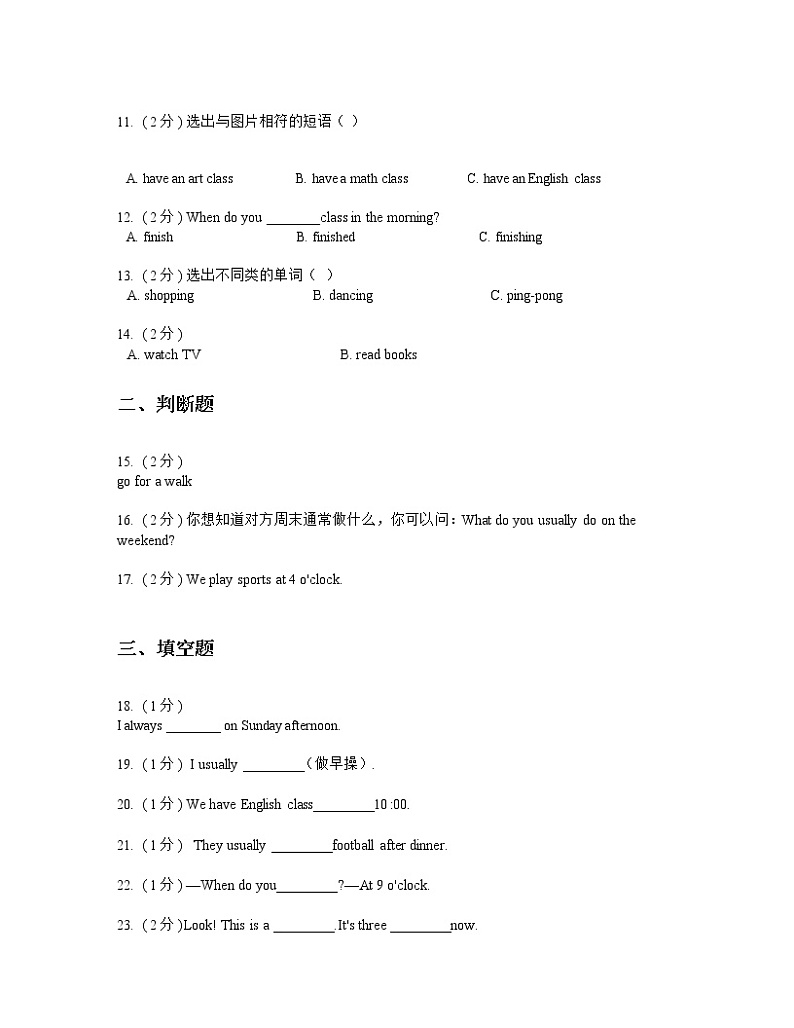 人教版（PEP）小学英语五年级下册Unit 1 My day 测试题第2页