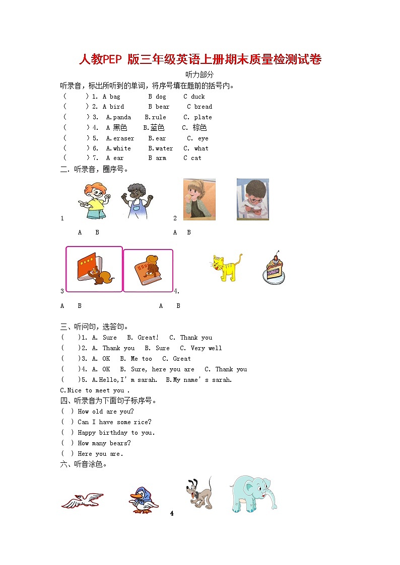 人教PEP版三年级英语上册 第一学期期末质量综合检测试题测试卷 (7)第1页