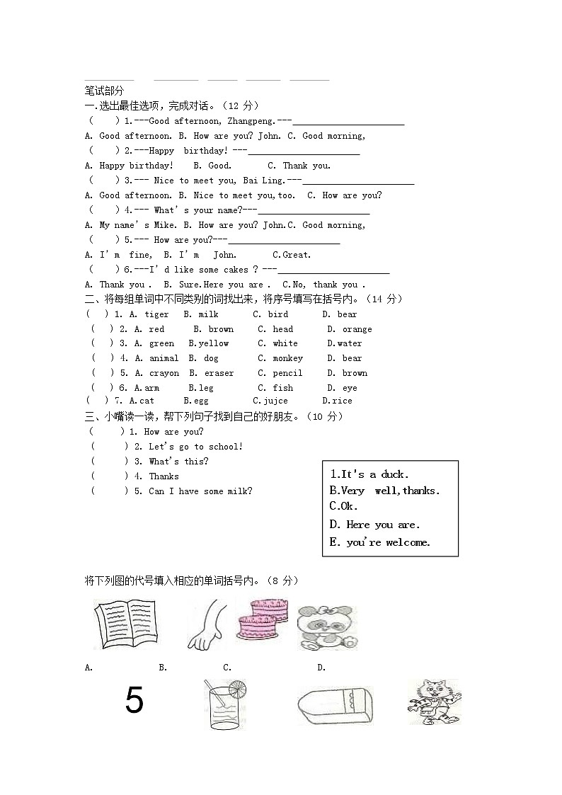 人教PEP版三年级英语上册 第一学期期末质量综合检测试题测试卷 (7)第2页