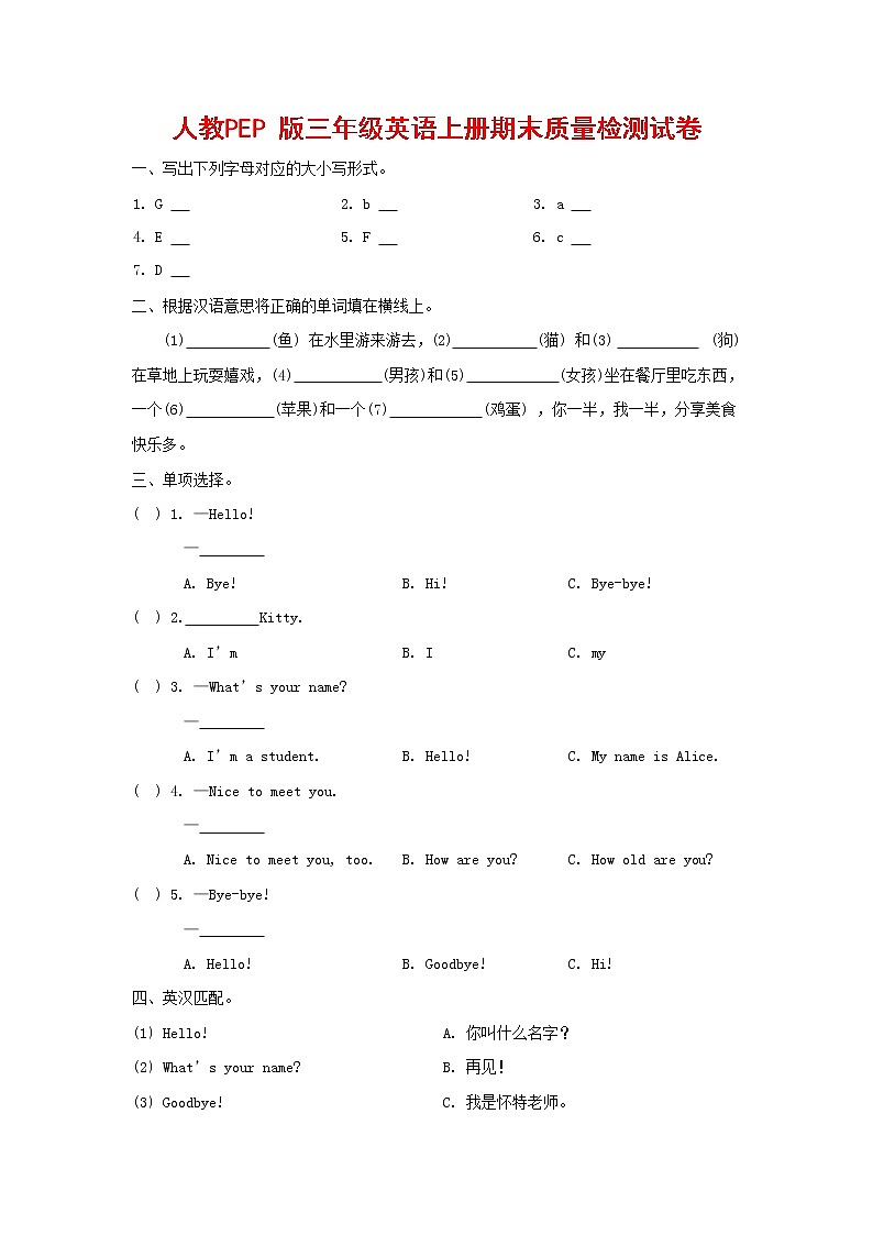 人教PEP版三年级英语上册 第一学期期末质量综合检测试题测试卷 (19)第1页