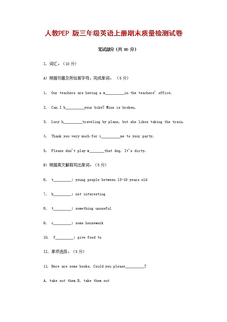 人教PEP版三年级英语上册 第一学期期末质量综合检测试题测试卷 (76)第1页