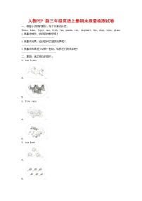 人教PEP版三年级英语上册 第一学期期末质量综合检测试题测试卷 (32)