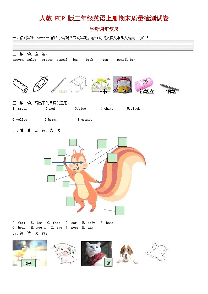 人教PEP版三年级英语上册 第一学期期末质量综合检测试题测试卷 (89)第1页