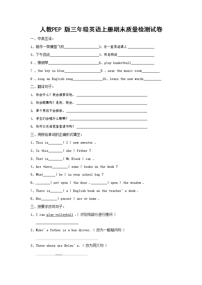 人教PEP版三年级英语上册 第一学期期末质量综合检测试题测试卷 (82)第1页