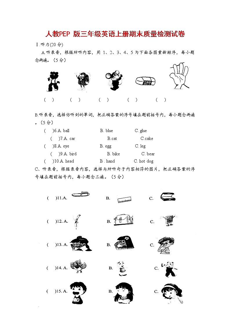 人教PEP版三年级英语上册 第一学期期末质量综合检测试题测试卷 (11)第1页