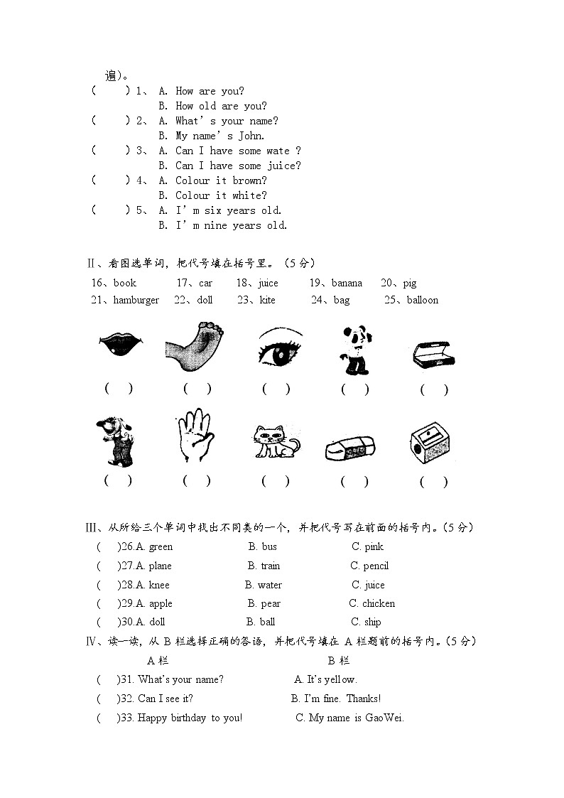 人教PEP版三年级英语上册 第一学期期末质量综合检测试题测试卷 (11)第2页