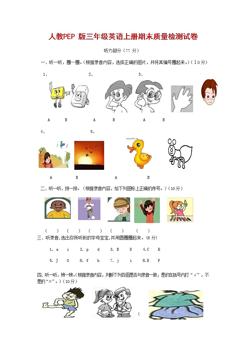 人教PEP版三年级英语上册 第一学期期末质量综合检测试题测试卷 (64)第1页