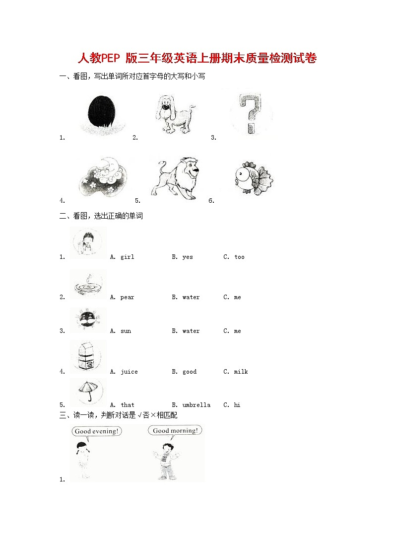 人教PEP版三年级英语上册 第一学期期末质量综合检测试题测试卷 (18)第1页