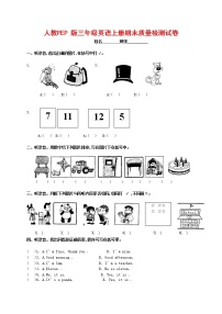 人教PEP版三年级英语上册 第一学期期末质量综合检测试题测试卷 (95)