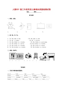 人教PEP版三年级英语上册 第一学期期末质量综合检测试题测试卷 (97)