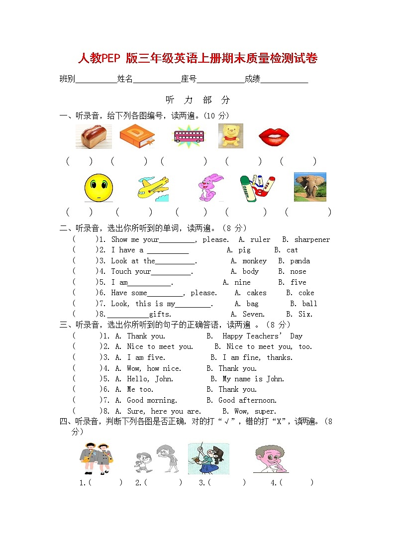 人教PEP版三年级英语上册 第一学期期末质量综合检测试题测试卷 (106)第1页