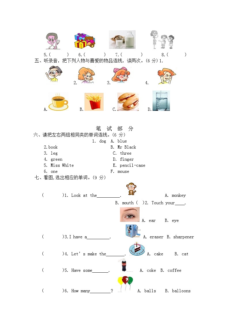人教PEP版三年级英语上册 第一学期期末质量综合检测试题测试卷 (106)第2页