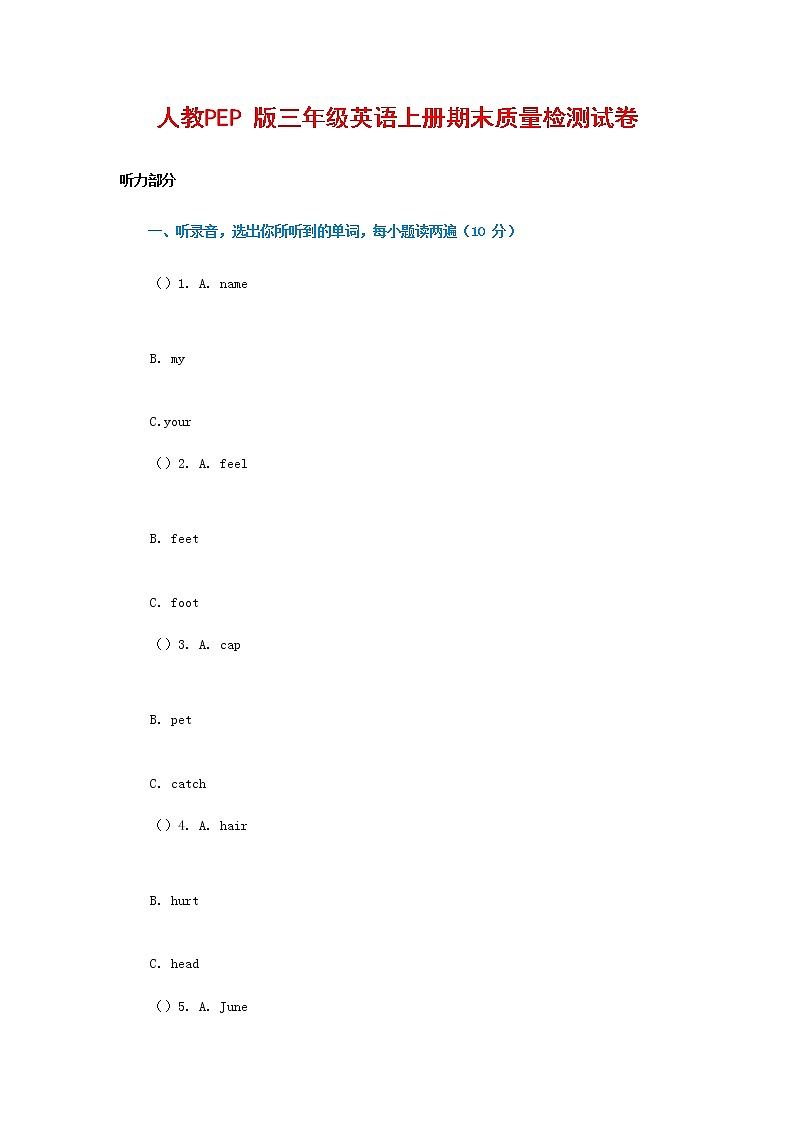 人教PEP版三年级英语上册 第一学期期末质量综合检测试题测试卷 (112)第1页