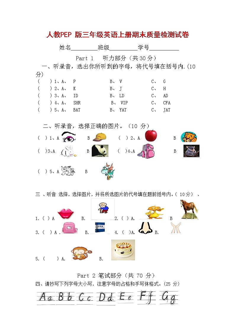 人教PEP版三年级英语上册 第一学期期末质量综合检测试题测试卷 (130)第1页