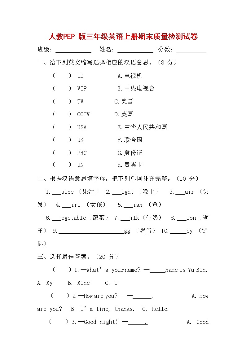 人教PEP版三年级英语上册 第一学期期末质量综合检测试题测试卷 (128)第1页