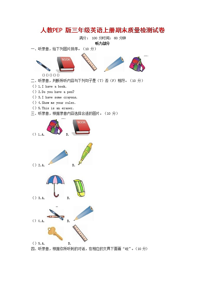 人教PEP版三年级英语上册第一学期期末质量综合检测试题测试卷 (6)第1页