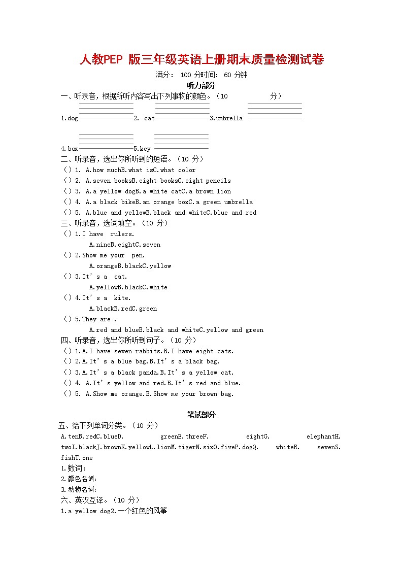 人教PEP版三年级英语上册第一学期期末质量综合检测试题测试卷 (9)第1页