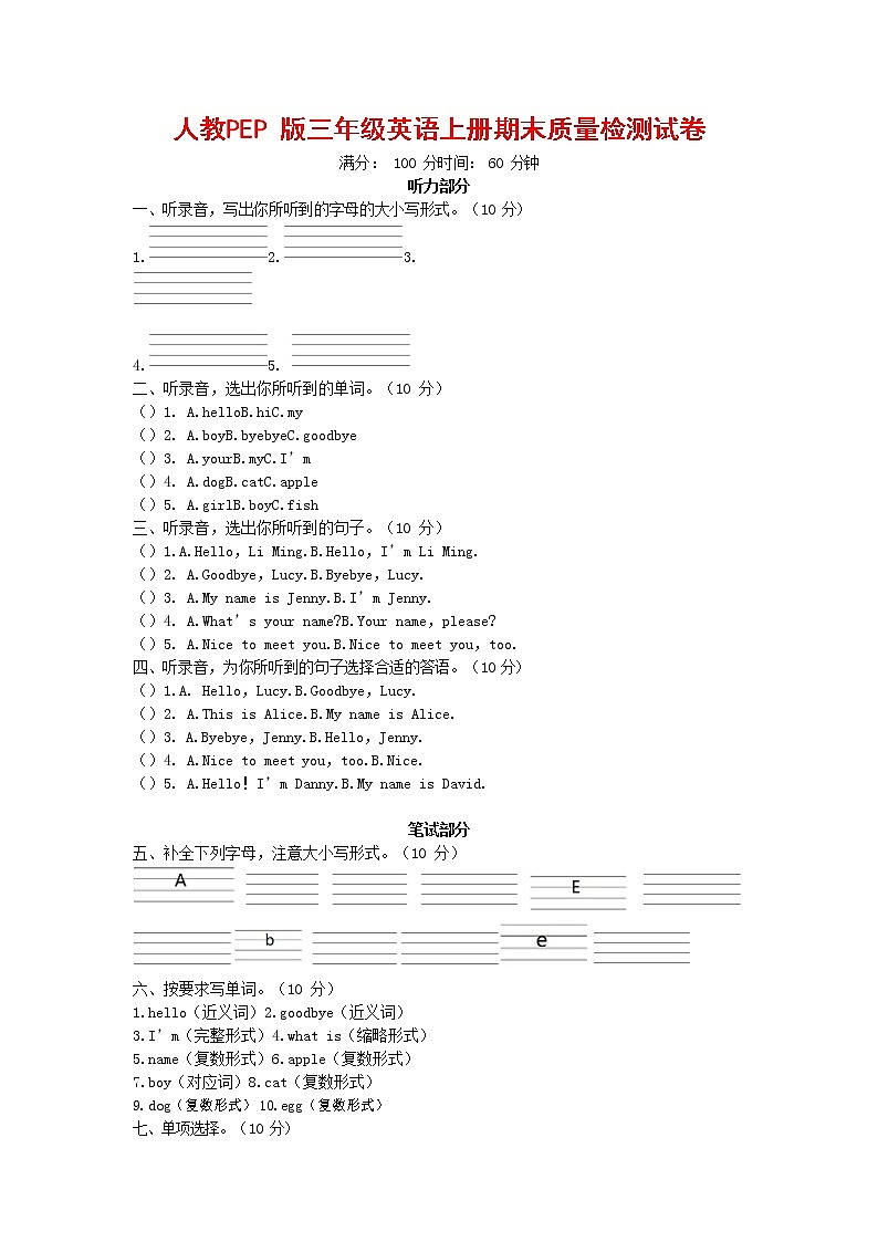 人教PEP版三年级英语上册第一学期期末质量综合检测试题测试卷 (2)第1页