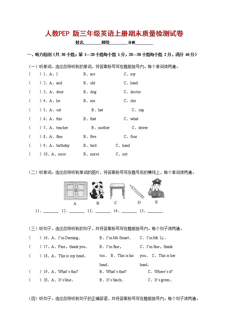 人教PEP版三年级英语上册 第一学期期末质量综合检测试题测试卷 (116)第1页