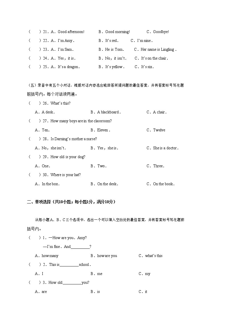 人教PEP版三年级英语上册 第一学期期末质量综合检测试题测试卷 (116)第2页