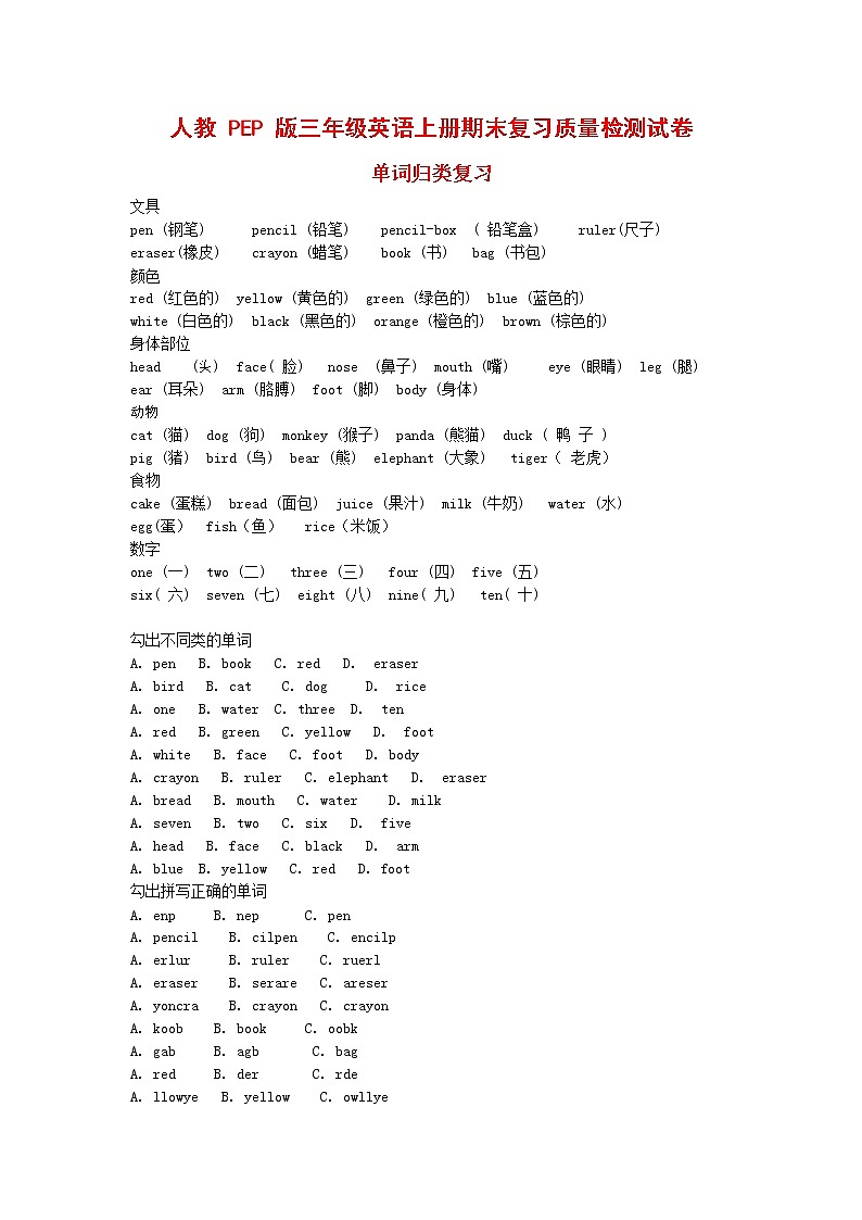 人教PEP版三年级英语上册 第一学期期末质量综合检测试题测试卷 (123)第1页